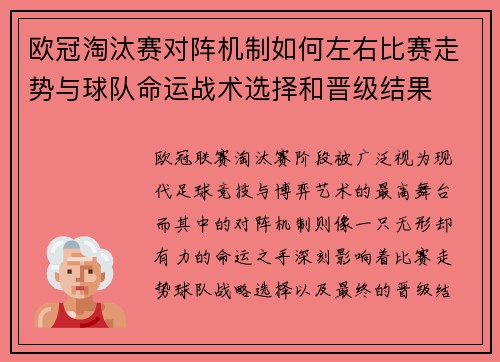 欧冠淘汰赛对阵机制如何左右比赛走势与球队命运战术选择和晋级结果 欧冠淘汰赛对阵机制如何左右比赛走势与球队命运战术选择和晋级结果