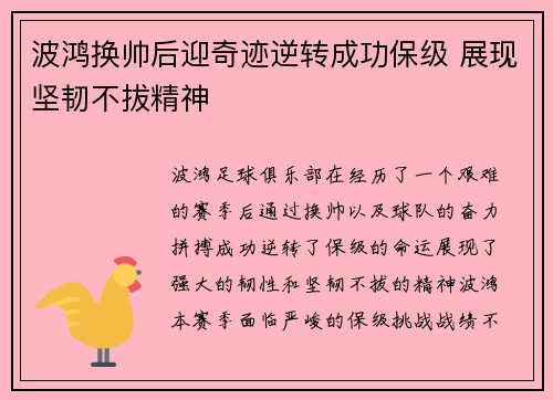 波鸿换帅后迎奇迹逆转成功保级 展现坚韧不拔精神 波鸿换帅后迎奇迹逆转成功保级 展现坚韧不拔精神