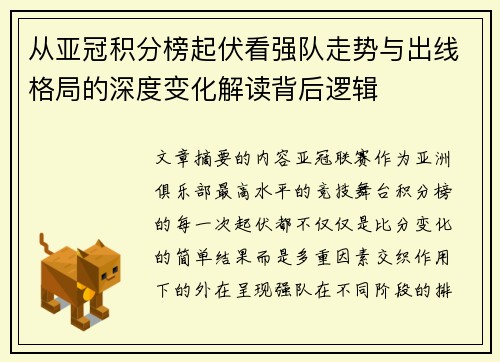 从亚冠积分榜起伏看强队走势与出线格局的深度变化解读背后逻辑 从亚冠积分榜起伏看强队走势与出线格局的深度变化解读背后逻辑