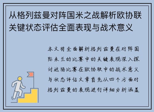 从格列兹曼对阵国米之战解析欧协联关键状态评估全面表现与战术意义 从格列兹曼对阵国米之战解析欧协联关键状态评估全面表现与战术意义