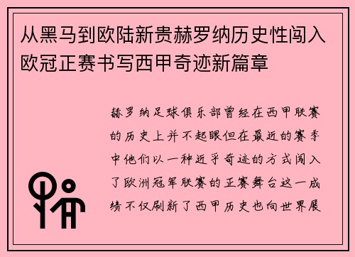 从黑马到欧陆新贵赫罗纳历史性闯入欧冠正赛书写西甲奇迹新篇章 从黑马到欧陆新贵赫罗纳历史性闯入欧冠正赛书写西甲奇迹新篇章