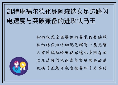 凯特琳福尔德化身阿森纳女足边路闪电速度与突破兼备的进攻快马王 凯特琳福尔德化身阿森纳女足边路闪电速度与突破兼备的进攻快马王