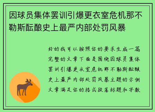 因球员集体罢训引爆更衣室危机那不勒斯酝酿史上最严内部处罚风暴 因球员集体罢训引爆更衣室危机那不勒斯酝酿史上最严内部处罚风暴