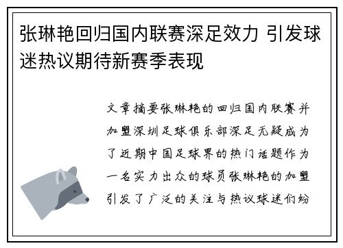 张琳艳回归国内联赛深足效力 引发球迷热议期待新赛季表现 张琳艳回归国内联赛深足效力 引发球迷热议期待新赛季表现